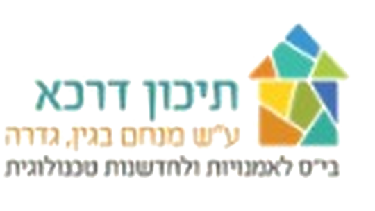 תיכון דרכא ע״ש מנחם בגין, גדרה